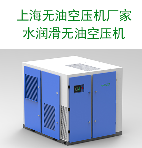 粉狀物質輸送專用水潤滑無油空壓機!