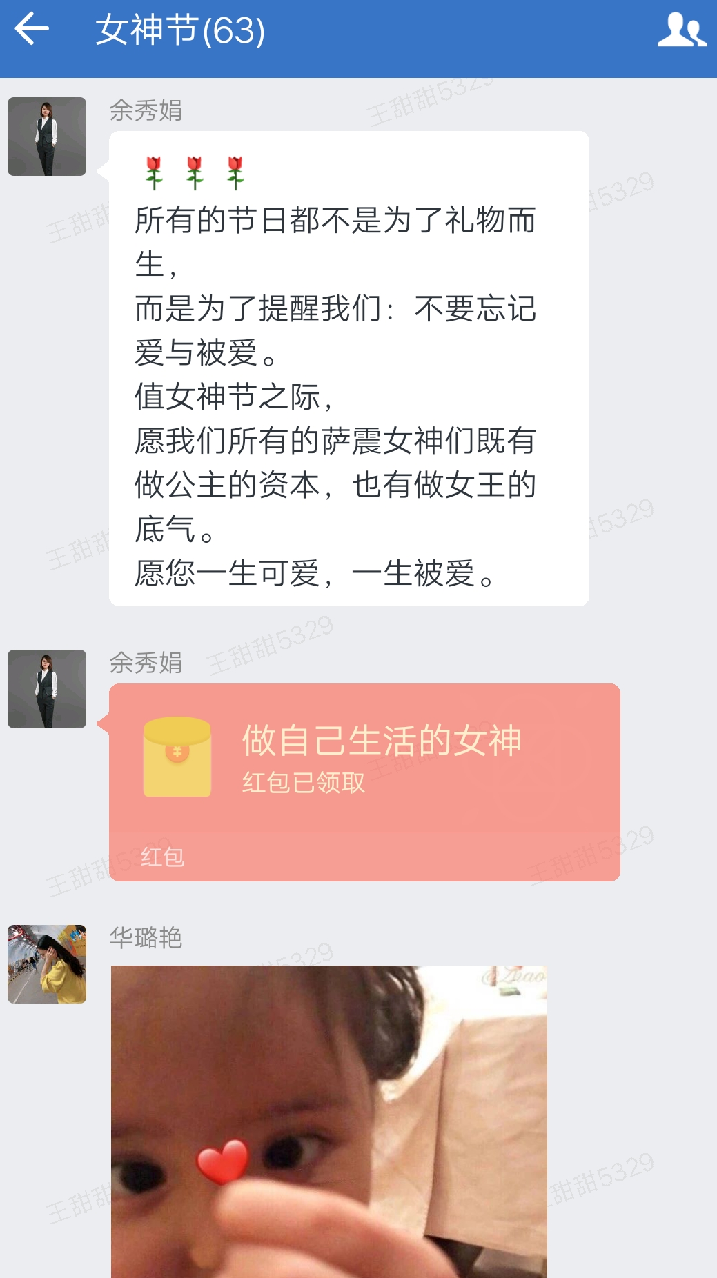 薩震女神節 薩震女神節