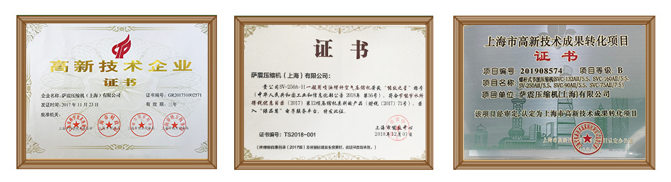 薩震證書 薩震證書