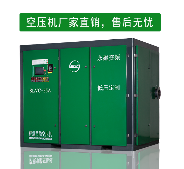 薩震空壓機生產(chǎn)廠家直銷,沒有中間差,更省錢 薩震空壓機生產(chǎn)廠家直銷,沒有中間差,更省錢