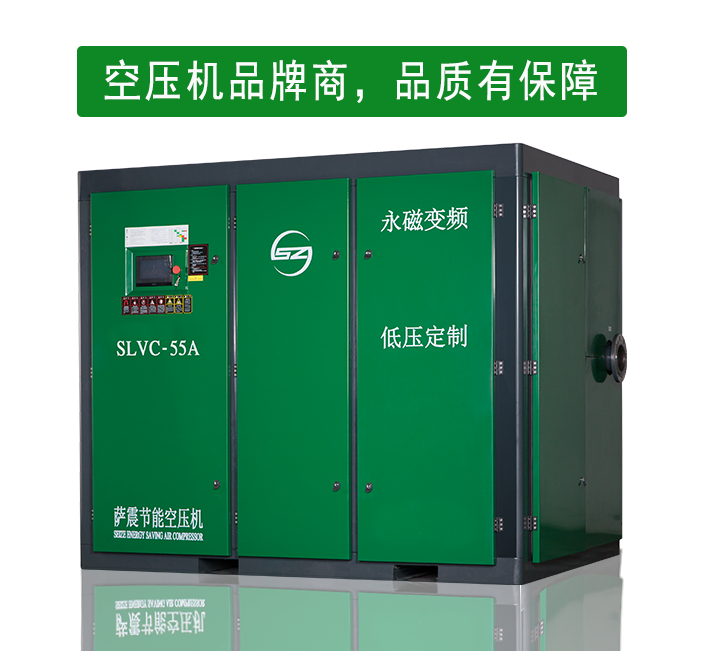 薩震空壓機品牌商直銷,質(zhì)量品質(zhì)有保障 薩震空壓機品牌商直銷,質(zhì)量品質(zhì)有保障