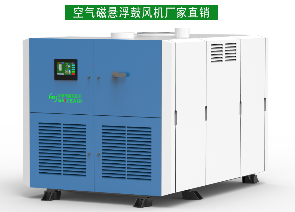 薩震空氣懸浮離心鼓風機品牌廠家 薩震空氣懸浮離心鼓風機品牌廠家