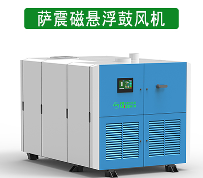 磁懸浮鼓風機節能省電.jpg 磁懸浮鼓風機節能省電.jpg