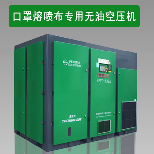 口罩熔噴布專用無油空壓機(jī) 口罩熔噴布專用無油空壓機(jī)