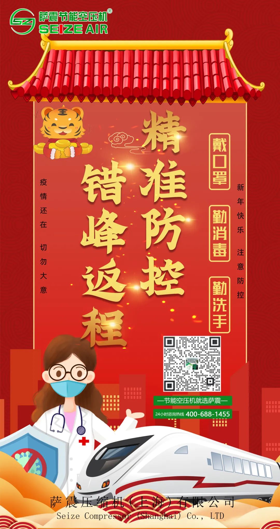 薩震節(jié)能空壓機(jī)春節(jié)返程安全提醒 薩震節(jié)能空壓機(jī)春節(jié)返程安全提醒