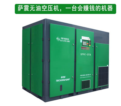 薩震螺桿無油鼓風機 薩震螺桿無油鼓風機