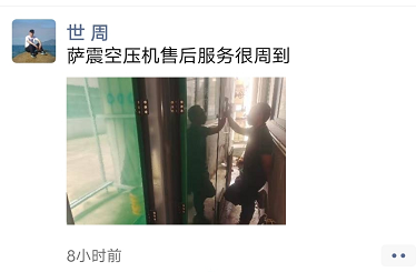 薩震節能空壓機客戶評價.jpg 薩震節能空壓機客戶評價.jpg