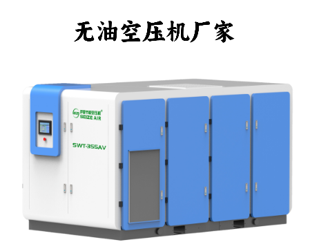 無油空壓機(jī)廠家.png 無油空壓機(jī)廠家.png