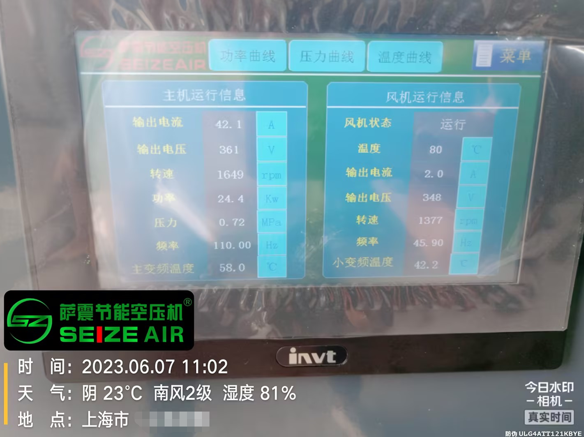 薩震節(jié)能空壓機用戶現(xiàn)場節(jié)能見證.png 薩震節(jié)能空壓機用戶現(xiàn)場節(jié)能見證.png