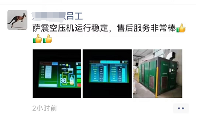 薩震節能空壓機維修保養.png 薩震節能空壓機維修保養.png