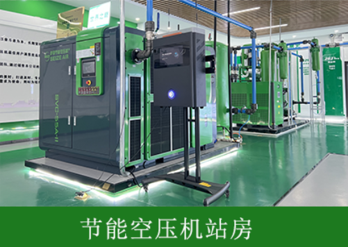 節能空壓機站房.png 節能空壓機站房.png