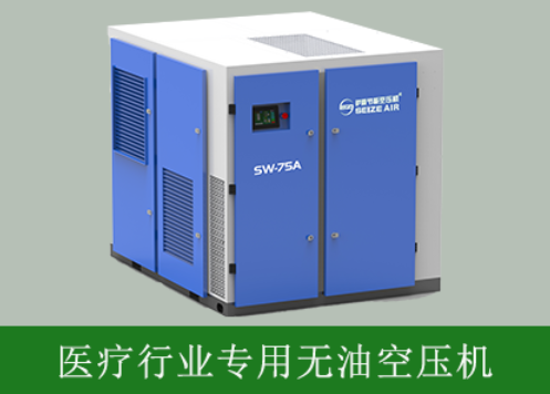 醫療行業專用無油空壓機-薩震節能空壓機.png 醫療行業專用無油空壓機-薩震節能空壓機.png