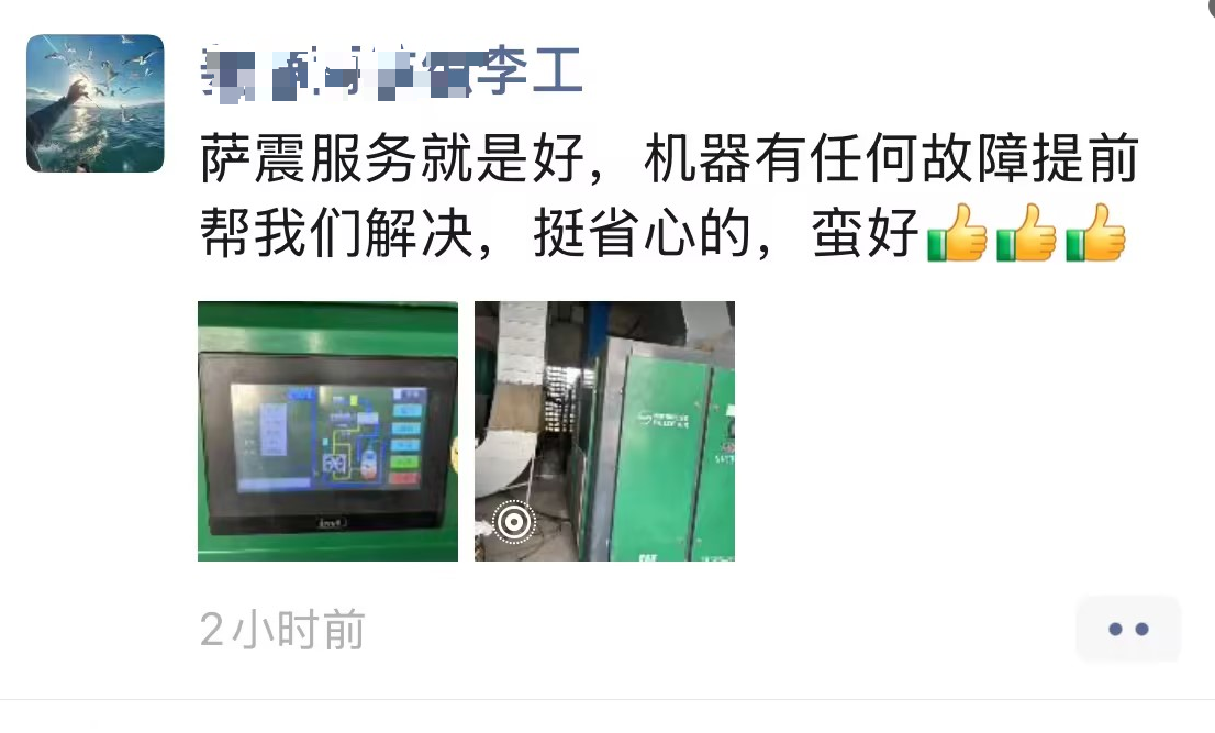 薩震節能空壓機售后服務評價.jpg 薩震節能空壓機售后服務評價.jpg